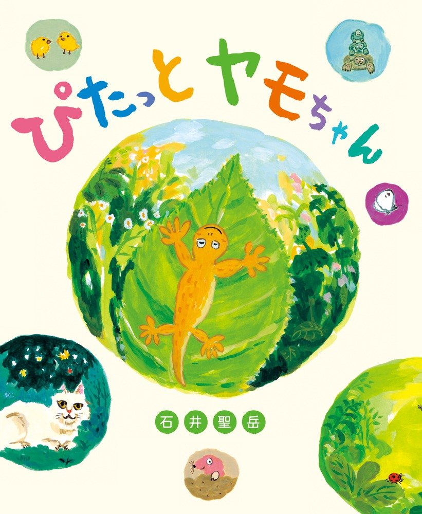 イモムシみたいな⭐昔のとぴちゃん✨ ごろっとイモムシ | 日和香幼稚園 生物部